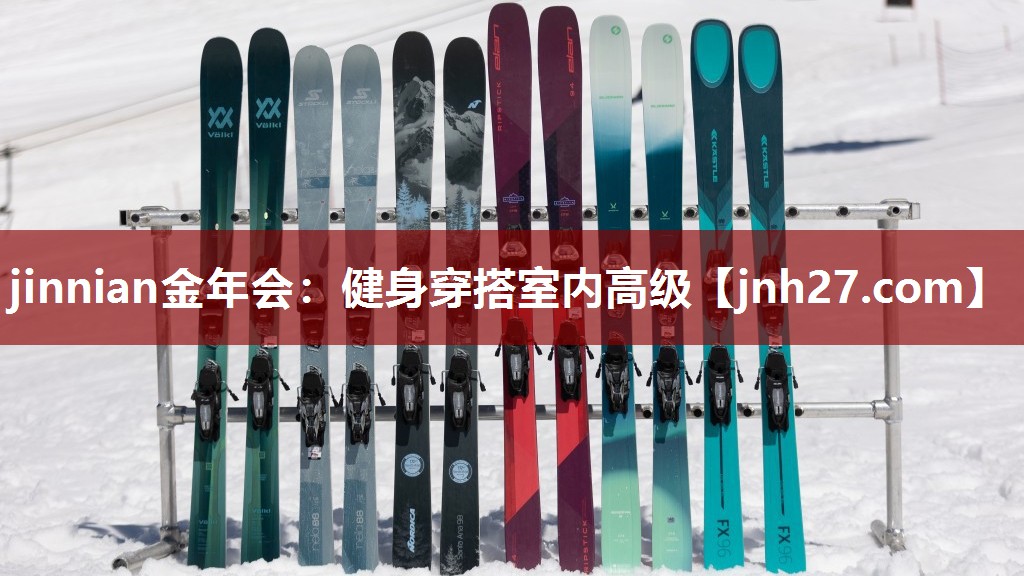 jinnian金年会：健身穿搭室内高级