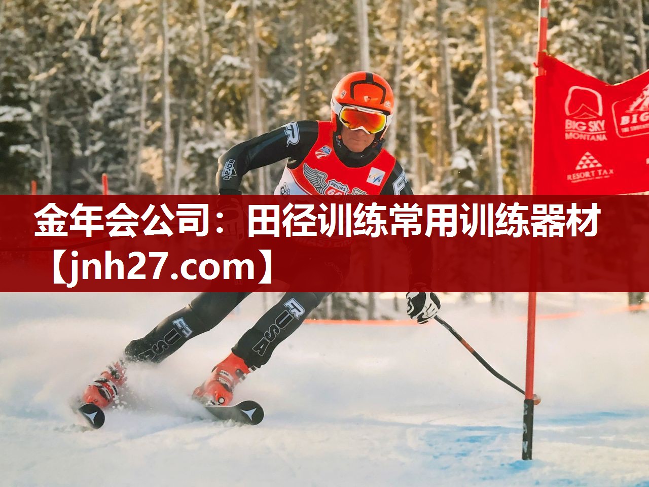 金年会公司：田径训练常用训练器材