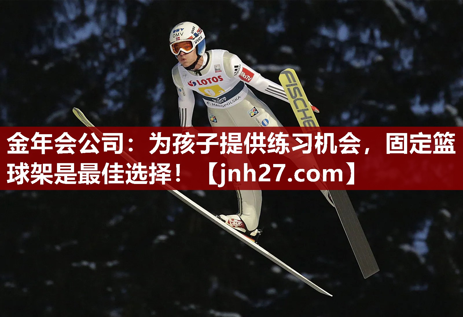 为孩子提供练习机会，固定篮球架是最佳选择！